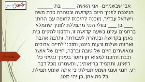 נוסח 4 של ברכת הכלה