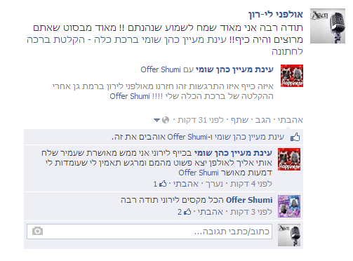 המלצה על אולפני לי-רון להקלטת ברכת כלה
