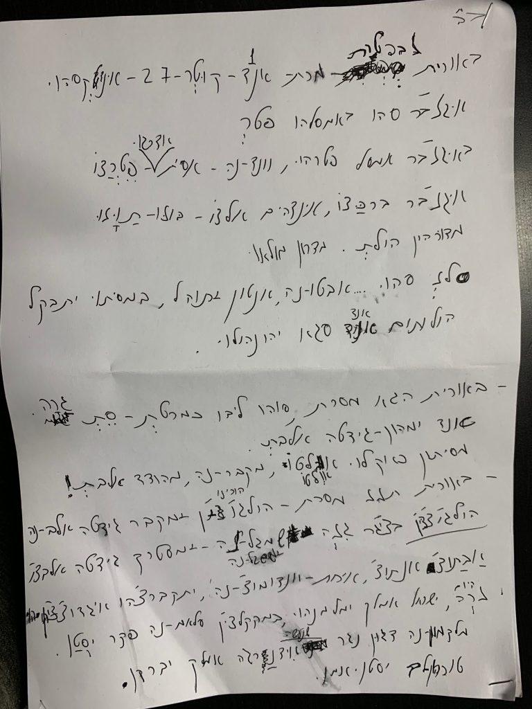 ברכת חתן באמהרית